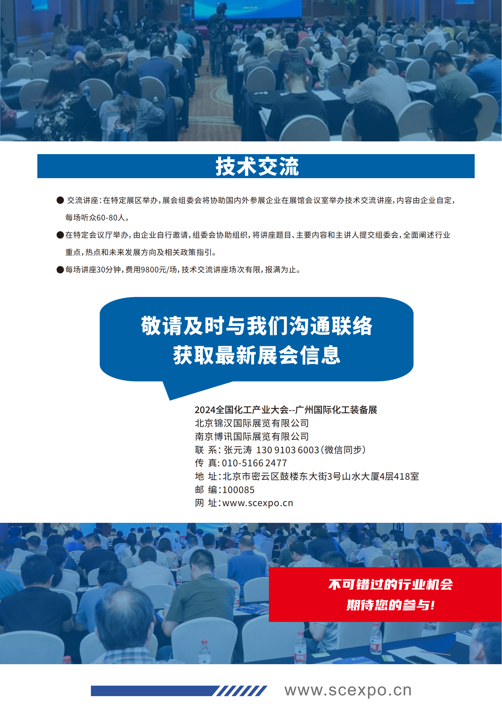 2024全国化⼯产业⼤会暨⼴州国际化⼯装备展_06.png