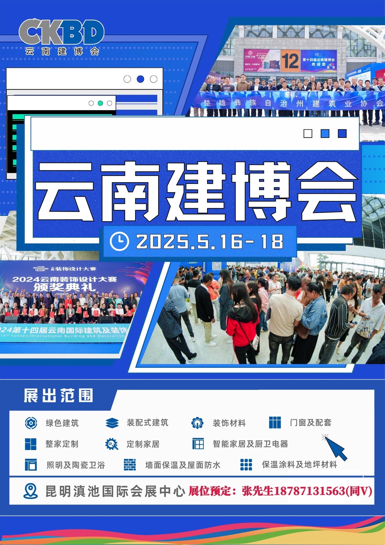 2025云南建博会宣传图2.jpg