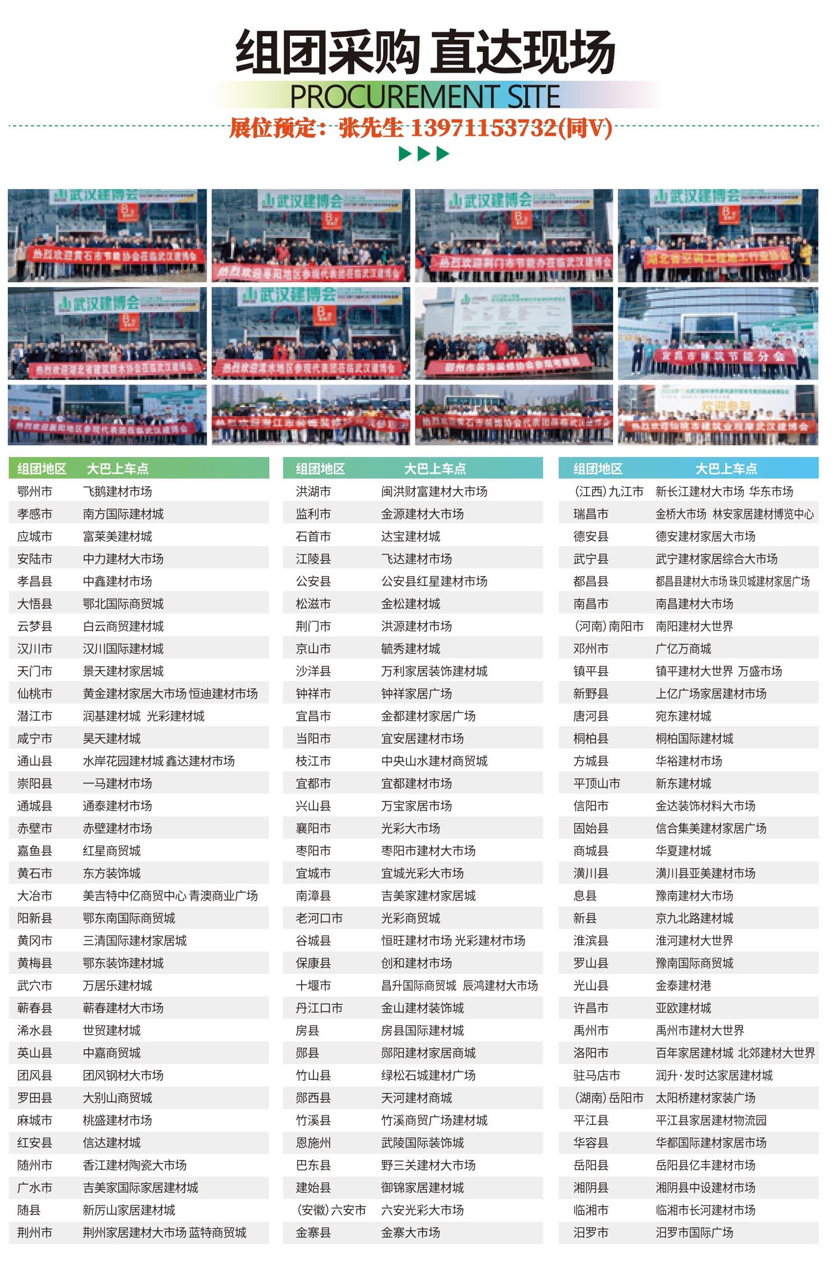 2025武汉整装定制家居展参观组团.jpg 2025武汉整装定制家居展参观组团.jpg