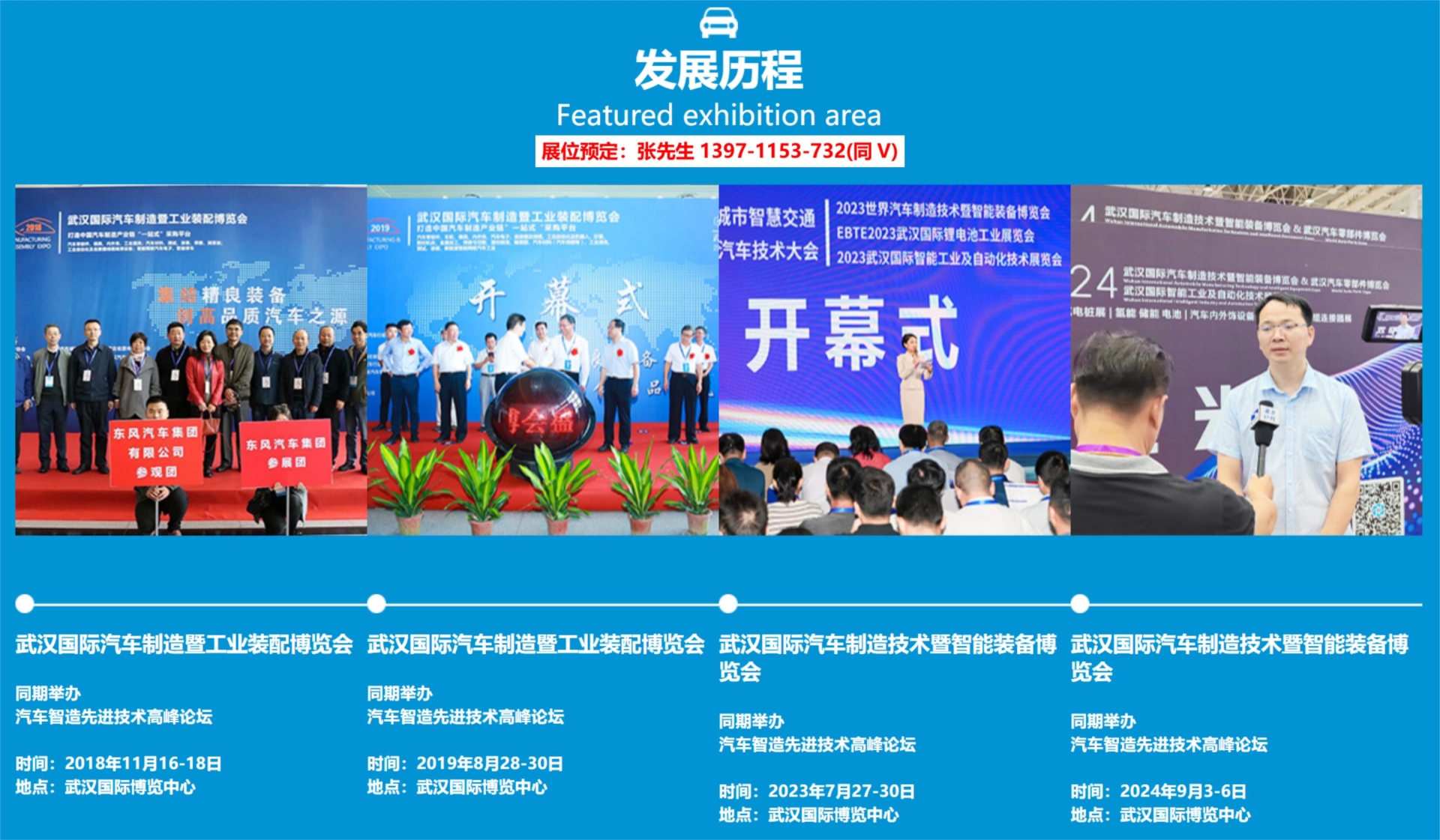 2025武汉汽车制造展发展历程.jpg 2025武汉汽车制造展发展历程.jpg