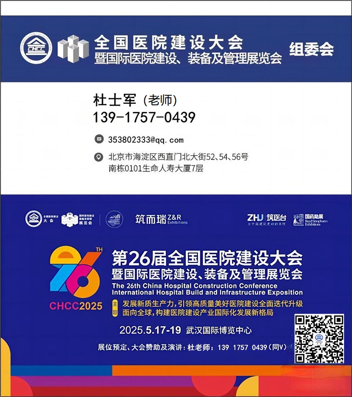 展商名录-CHCC2025第26届全国医院建设大会【德列孚智能科技(上海)有限公司】