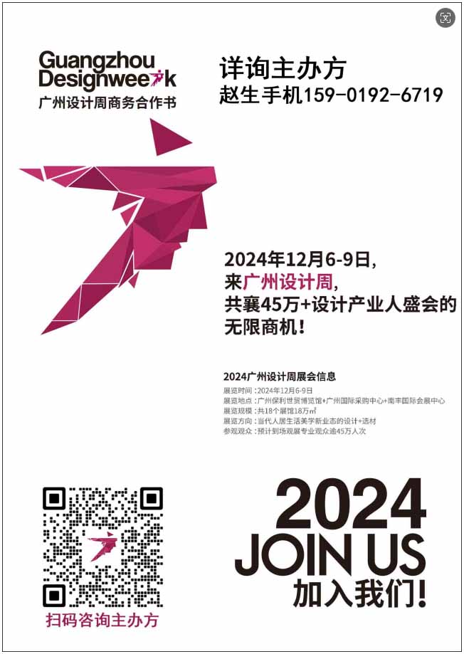 主办方官宣 | 2024广州设计周展商预览【南丰馆】装饰五金展览会
