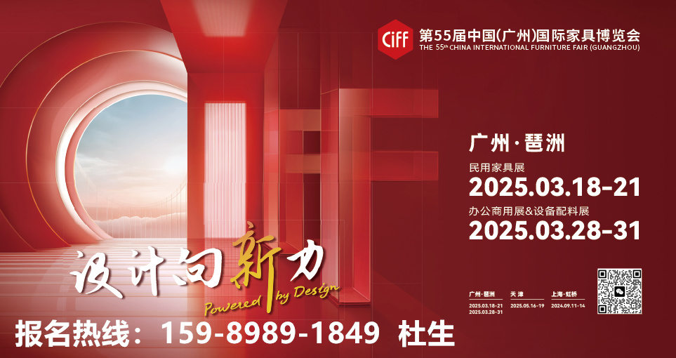 主办方新发布2025第55届广州家博会【CIFF向新升级】