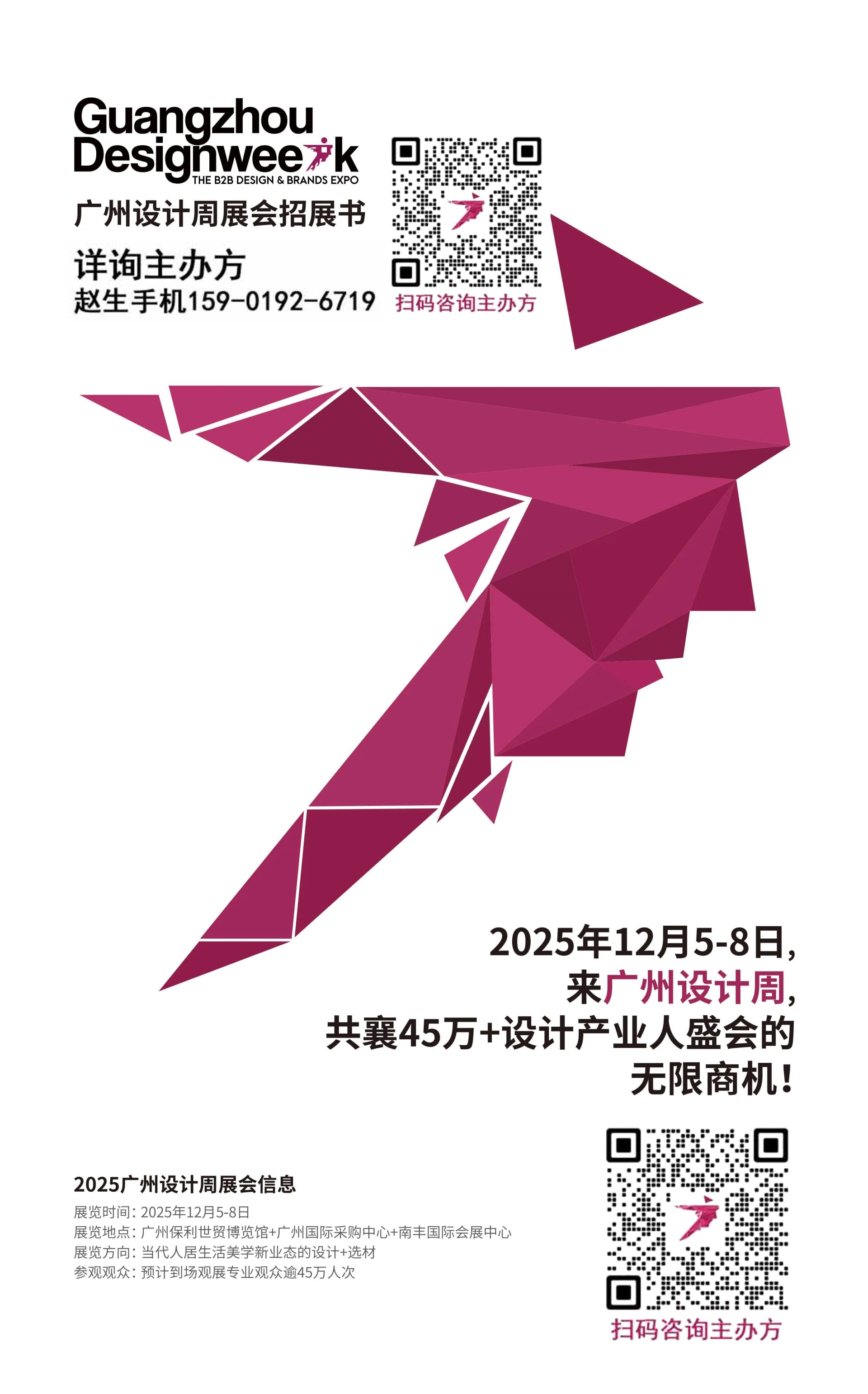 设计周组委会发布-2025广州设计周20周年 【艺术+奢品美学看南丰】