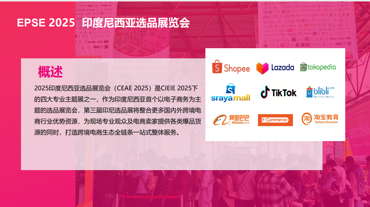 2025印尼选品展会介绍.png 2025印尼选品展会介绍.png