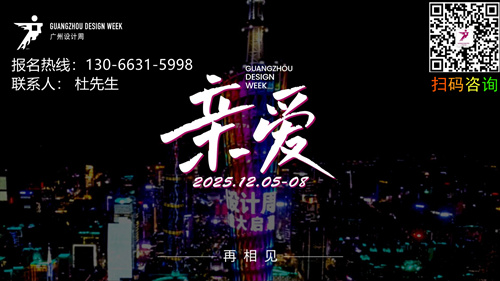 重磅官宣！2025广州设计周|印度尼西亚雅加达出海商务考察报名开启!