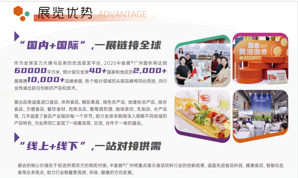 2025中食展优势.png 2025中食展优势.png