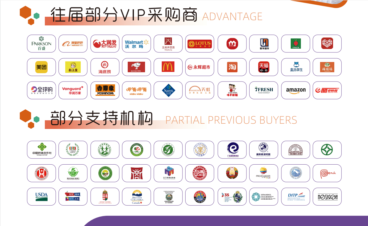 2025中食展VIP采购商.png 2025中食展VIP采购商.png