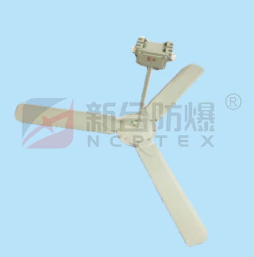 安徽新合防爆吊扇 BFC系列 石油/化工/采炼/医药等危险环境适用 铝合金铸造成型表面高压静电喷塑